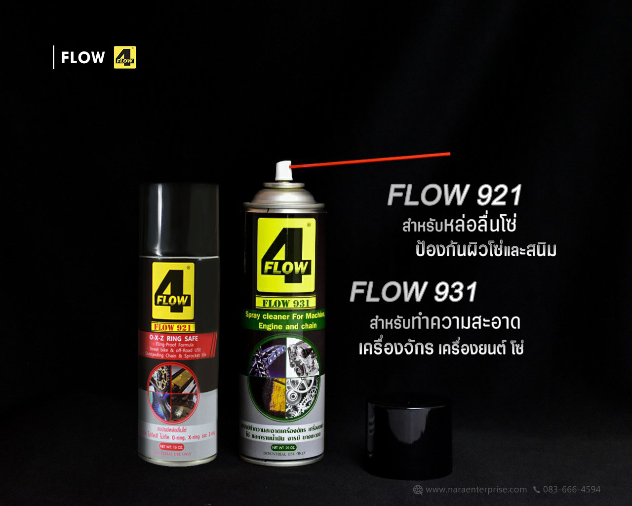 FLOw 921 หล่อลื่นโซ่ โซ่จักรยาน FLOW 931 สเปรย์ล้างคราบน้ำมัน ยางมะตอย ล้างโซ่